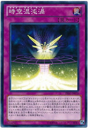 遊戯王OCG デュエルモンスターズ 時空混沌渦 PRIO PRIO-JP070 【中古】