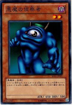 遊戯王OCG デュエルモンスターズ 悪魔の偵察者 BE01 BE01-JP011 【中古】