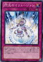 遊戯王OCG デュエルモンスターズ 閃光のイリュージョン DE02 DE02-JP152 【中古】