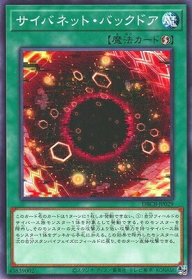 乐天商城 - 遊戯王OCG デュエルモンスターズ サイバネット・バックドア DBCB DBCB-JP029 【中古】