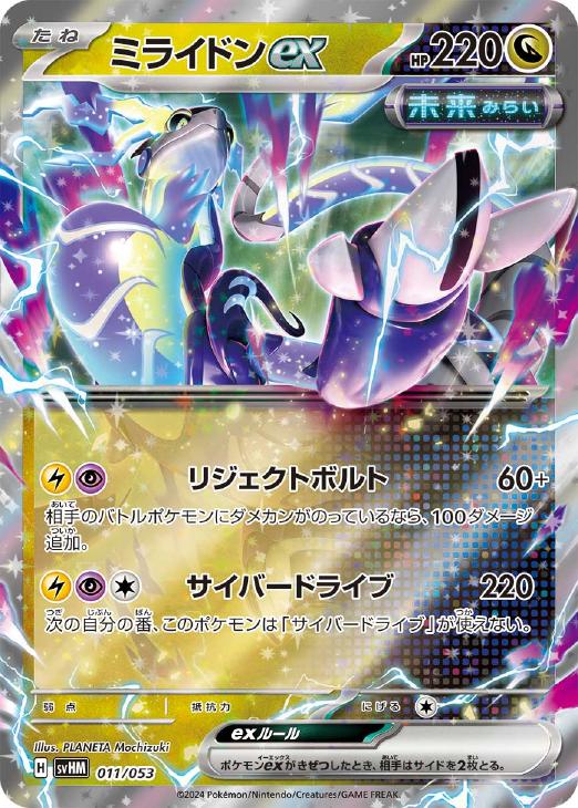 Rakuten - ポケモンカードゲーム ミライドンex SVHM SVHM 011/053 【中古】