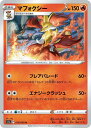 ポケモンカードゲーム マフォクシー S11A S11A 018/068 U 【中古】