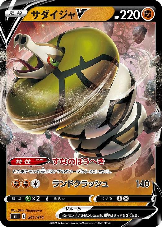 Rakuten - ポケモンカードゲーム サダイジャV SI SI 241/414 ミラー仕様 【中古】