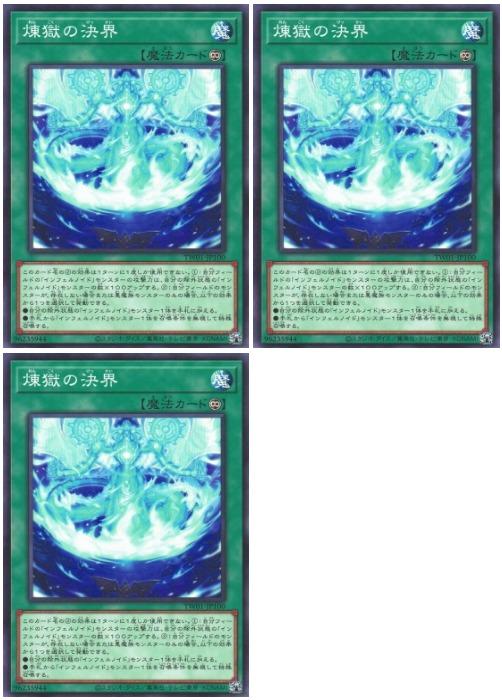 乐天商城 - 遊戯王OCG デュエルモンスターズ 煉獄の決界 TW01 TW01-JP100 3枚セット 【中古】