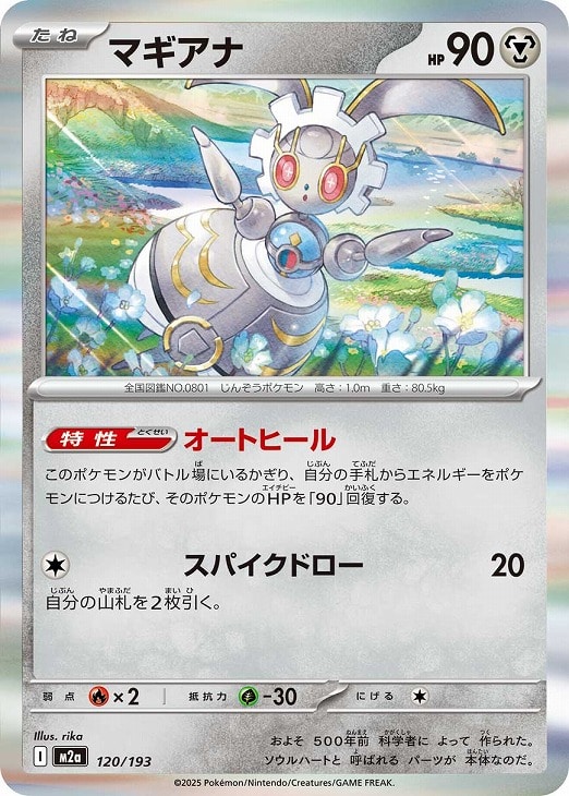 樂天商城 - ポケモンカードゲーム マギアナ M2A M2A 120/193 R 【中古】