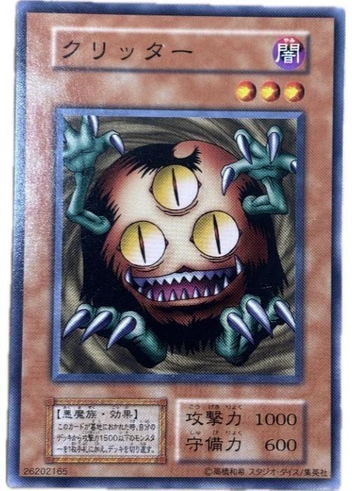 楽天市場】遊戯王 クリッターの通販