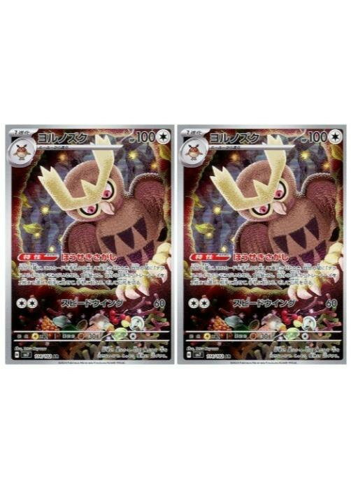 乐天商城 - ポケモンカードゲーム ヨルノズク SV7 SV7 114/102 AR 2枚セット 【中古】