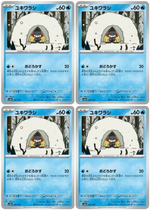 ポケモンカード ユキワラシ 4枚セット 楽天市場】ポケモンカード ユキワラシの通販