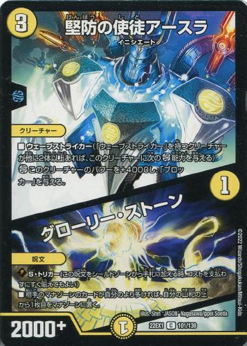 樂天商城 - デュエル・マスターズ 堅防の使徒アースラ/グローリー・ストーン 22EX1 22EX1 101/130 C 【中古】