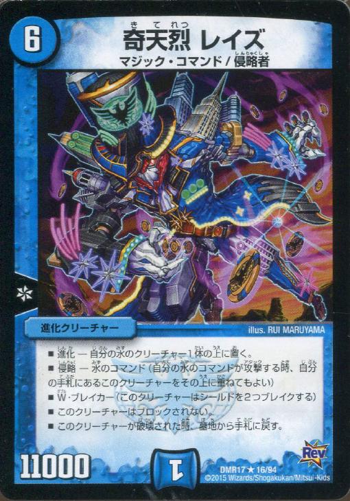 �ǥ奨�롦�ޥ������� ��ŷ�� �쥤�� DMR17 DMR17 16/94 R ����š�