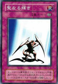 遊戯王OCG デュエルモンスターズ 聖なる輝き CA CA-31 【中古】