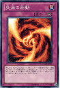 遊戯王OCG デュエルモンスターズ 炎渦の胎動 GENF GENF-JP072 【中古】