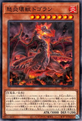 樂天商城 - 遊戯王OCG デュエルモンスターズ 怒炎壊獣ドゴラン SR14 SR14-JP014 ノーマルパラレル 【中古】