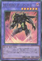 遊戯王OCG デュエルモンスターズ M・HERO ダーク・ロウ RC04 RC04-JP026 UL 【中古】