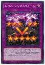 遊戯王OCG デュエルモンスターズ レベル・レジストウォール 21PP 21PP-JP004 【中古】