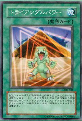 乐天商城 - 遊戯王OCG デュエルモンスターズ トライアングルパワー 309 309-043 【中古】