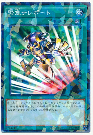 遊戯王OCG デュエルモンスターズ 緊急テレポート SPTR SPTR-JP054 NP 【中古】