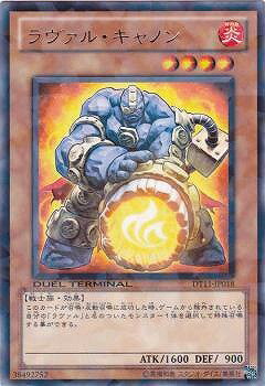 遊戯王OCG デュエルモンスターズ ラヴァル・キャノン DT11 DT11-JP018 R 【中古】