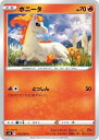ポケモンカードゲーム ポニータ S12 S12 010/098 C 【中古】