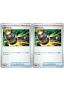ポケモンカードゲーム 改造ハンマー SV8A SV8A 138/187 C 2枚セット 【中古】