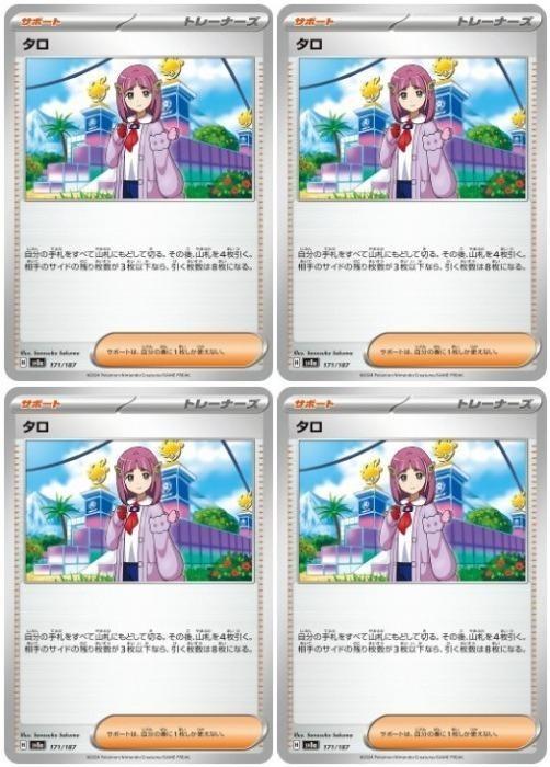 乐天商城 - ポケモンカードゲーム タロ SV8A SV8A 171/187 C 4枚セット 【中古】