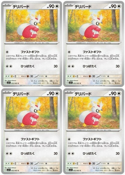 樂天商城 - ポケモンカードゲーム デリバード M1S M1S 052/063 C 4枚セット 【中古】