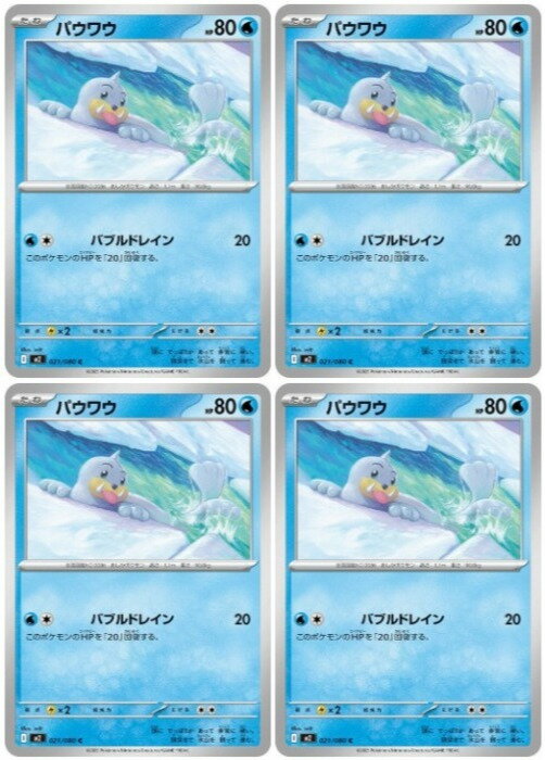 Rakuten - ポケモンカードゲーム パウワウ M2 M2 021/080 C 4枚セット 【中古】