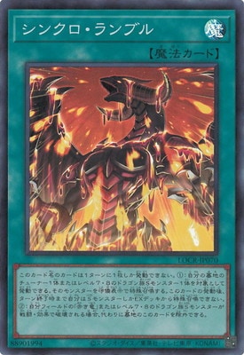 遊戯王OCG デュエルモンスターズ シンクロ・ランブル LOCR LOCR-JP070 スーパーレア 