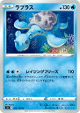 ポケモンカードゲーム ラプラス S9 022/100 U 拡張パック スターバース 【中古】