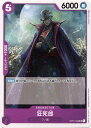 ONE PIECEカードゲーム 狂死郎 OP-01 OP01-095 UC CHARACTER キャラクター 紫 ワノ国 【中古】