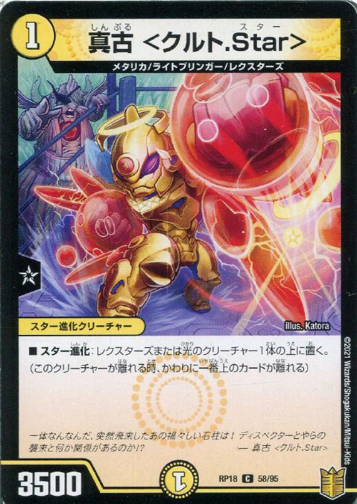 �ǥ奨�롦�ޥ������� ���� �㥯��ȡ�Star�� RP18 RP18 58/95 C ����š�