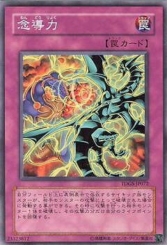 遊戯王OCG デュエルモンスターズ 念導力 TDGS TDGS-JP072 【中古】