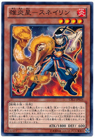 遊戯王OCG デュエルモンスターズ 雄炎星-スネイリン CBLZ CBLZ-JP026 【中古】