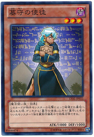 遊戯王OCG デュエルモンスターズ 墓守の使徒 LVAL LVAL-JP031 【中古】