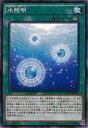 遊戯王OCG デュエルモンスターズ 水照明 CPD1 CPD1-JP044 【中古】