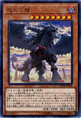 乐天商城 - 遊戯王OCG デュエルモンスターズ 戒めの龍 COTD COTD-JP028 ウルトラレア 【中古】