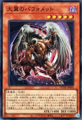 樂天商城 - 遊戯王OCG デュエルモンスターズ 大翼のバフォメット DUNE DUNE-JP004 スーパーレア 【中古】