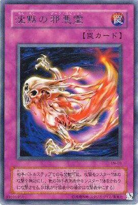 遊戯王OCG デュエルモンスターズ 沈黙の邪悪霊 LN LN-28 R 【中古】