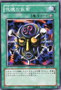 遊戯王OCG デュエルモンスターズ 呪魂の仮面 BE1 BE1-JP222 【中古】