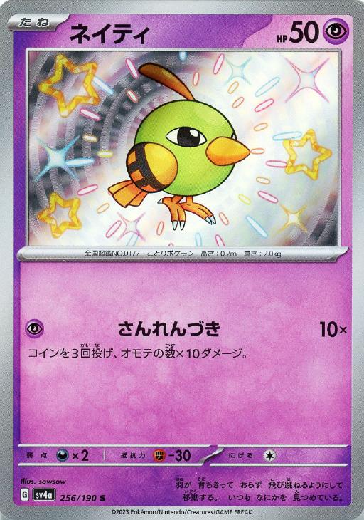 樂天商城 - ポケモンカードゲーム ネイティ SV4A SV4A 256/190 S 【中古】
