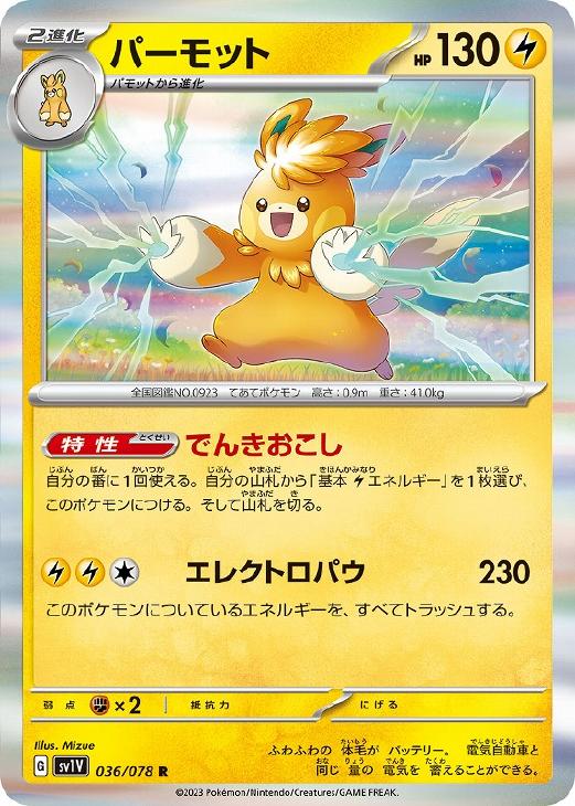 �ݥ���󥫡��ɥ����� �ѡ���å� SV1V SV1V 036/078 R ����š�