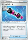 ポケモンカードゲーム もくもくスモーク S3 S3 093/100 U 【中古】