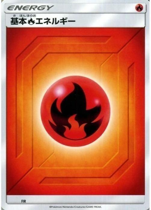 樂天商城 - ポケモンカードゲーム 基本炎エネルギー SMN FIR 【中古】