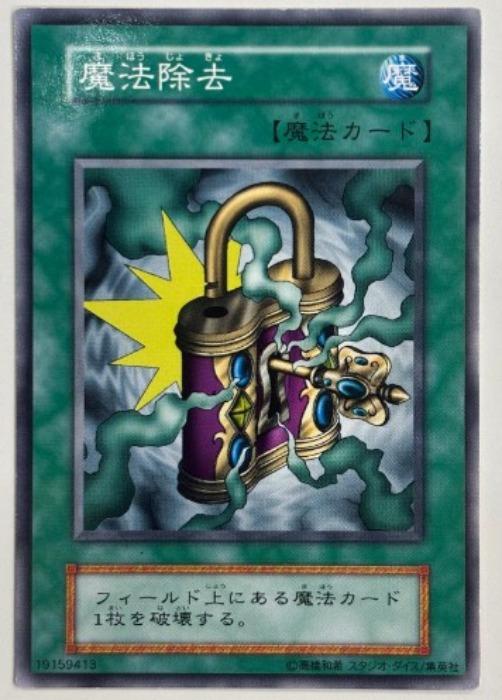 樂天商城 - 遊戯王OCG デュエルモンスターズ 魔法除去 無し 【中古】