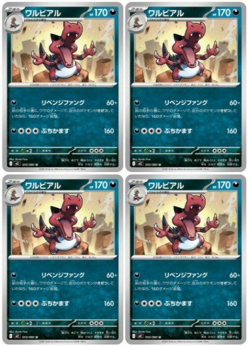 樂天商城 - ポケモンカードゲーム ワルビアル M2 M2 055/080 U 4枚セット 【中古】