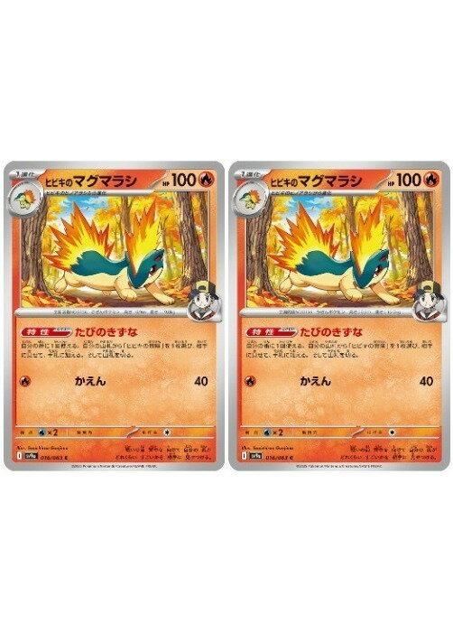 ヒノアラシ×2　マグマラシ　バクフーン×2 計5枚セット 楽天市場】マグマラシ（コレクション｜ホビー）の通販