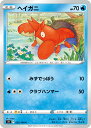 ポケモンカードゲーム ヘイガニ S9 023/100 C 拡張パック スターバース 【中古】