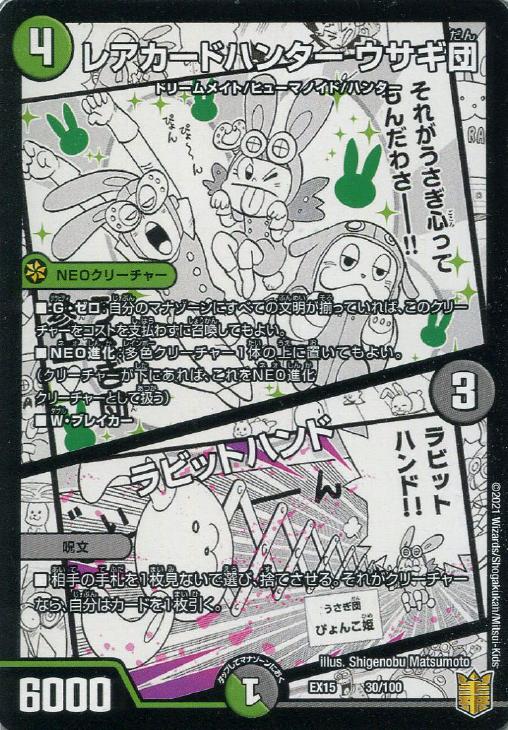 樂天商城 - デュエル・マスターズ レアカードハンター ウサギ団/ラビットハンド EX15 EX15 30/100 【中古】