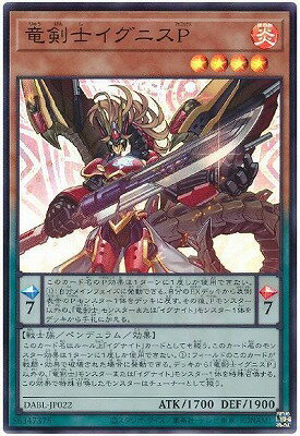 Rakuten - 遊戯王OCG デュエルモンスターズ 竜剣士イグニスP DABL DABL-JP022 スーパーレア 【中古】