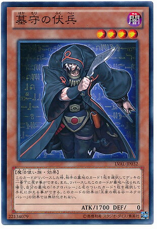 遊戯王OCG デュエルモンスターズ 墓守の伏兵 LVAL LVAL-JP032 【中古】